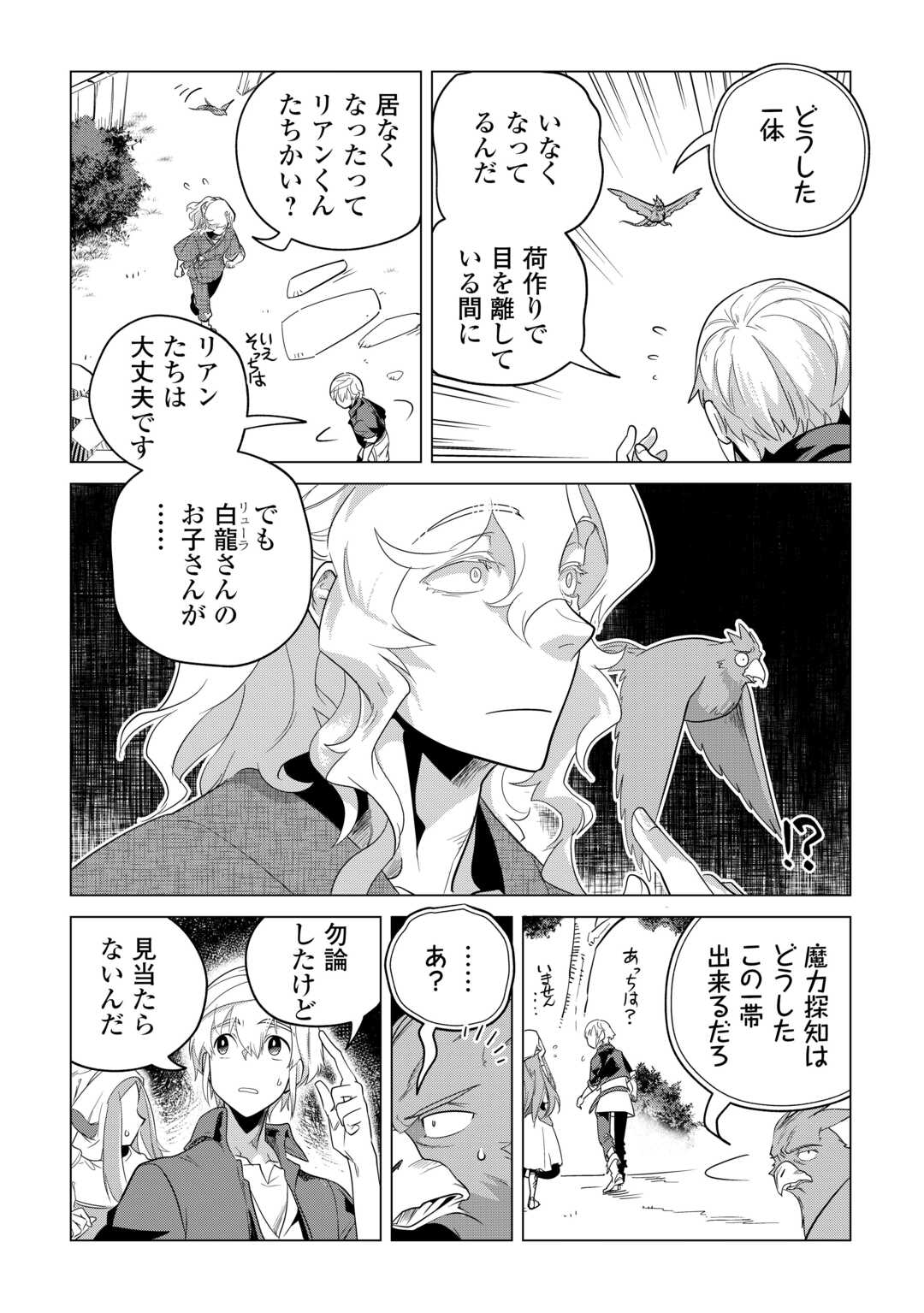 もふもふと異世界でスローライフを目指します! - 第50話 - Page 22