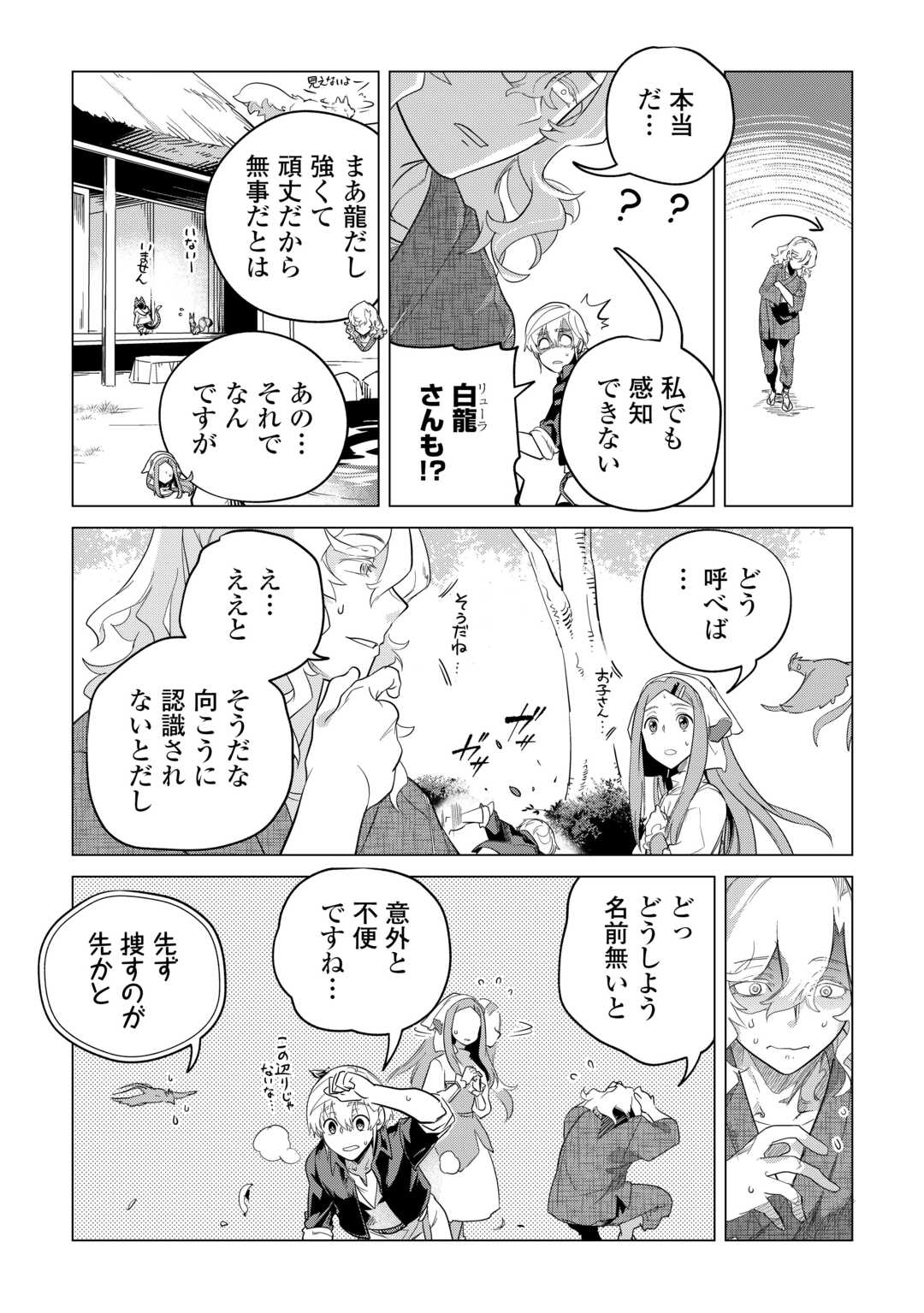 もふもふと異世界でスローライフを目指します! - 第50話 - Page 23