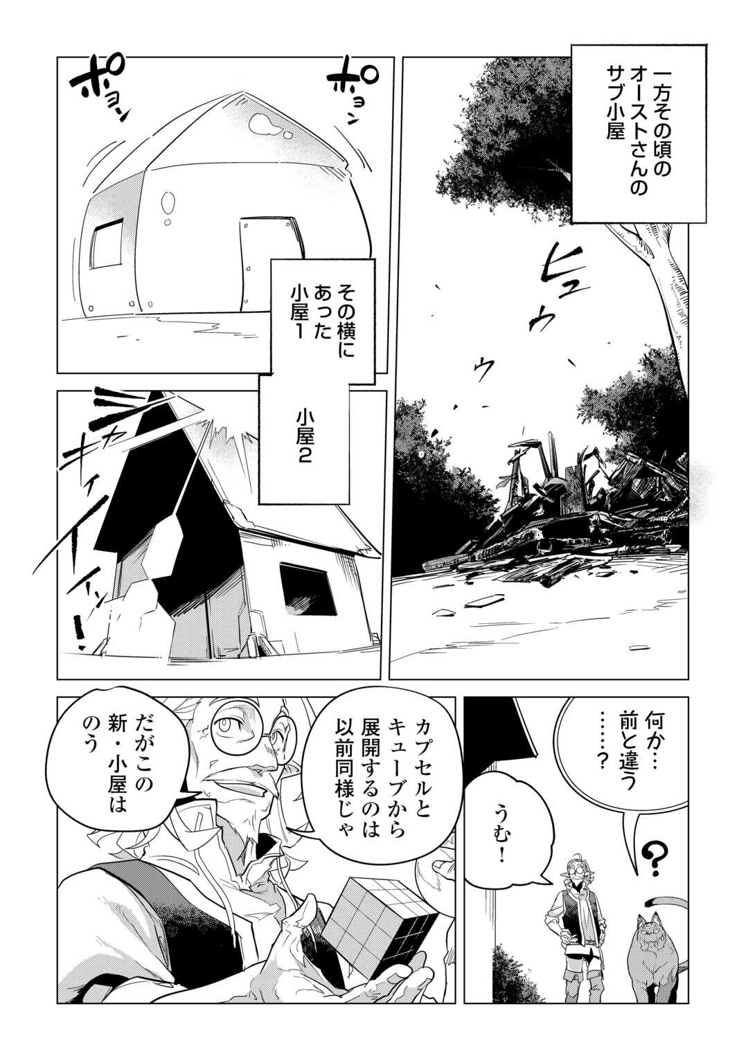 もふもふと異世界でスローライフを目指します! - 第50話 - Page 24