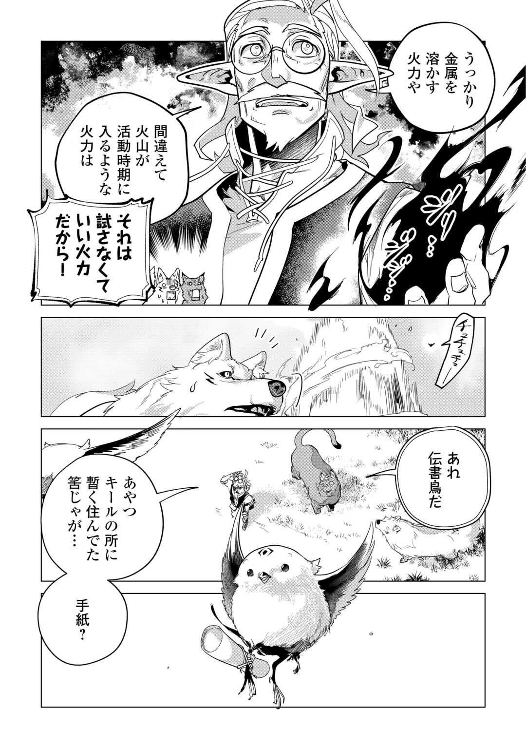 もふもふと異世界でスローライフを目指します! - 第50話 - Page 27