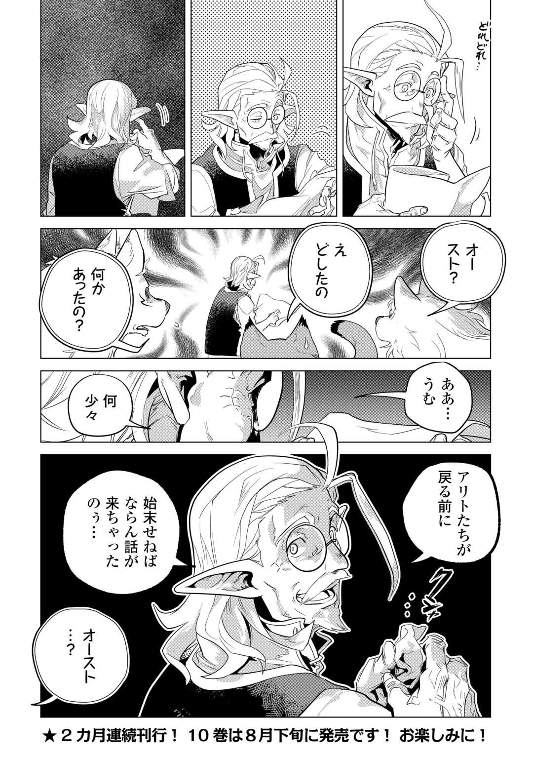 もふもふと異世界でスローライフを目指します! - 第50話 - Page 28