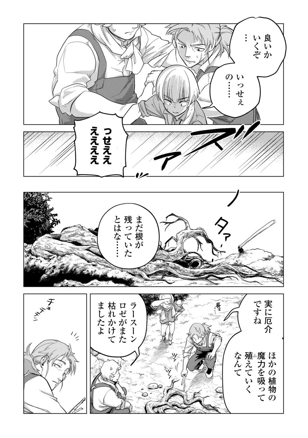 もふもふと異世界でスローライフを目指します! - 第49話 - Page 2