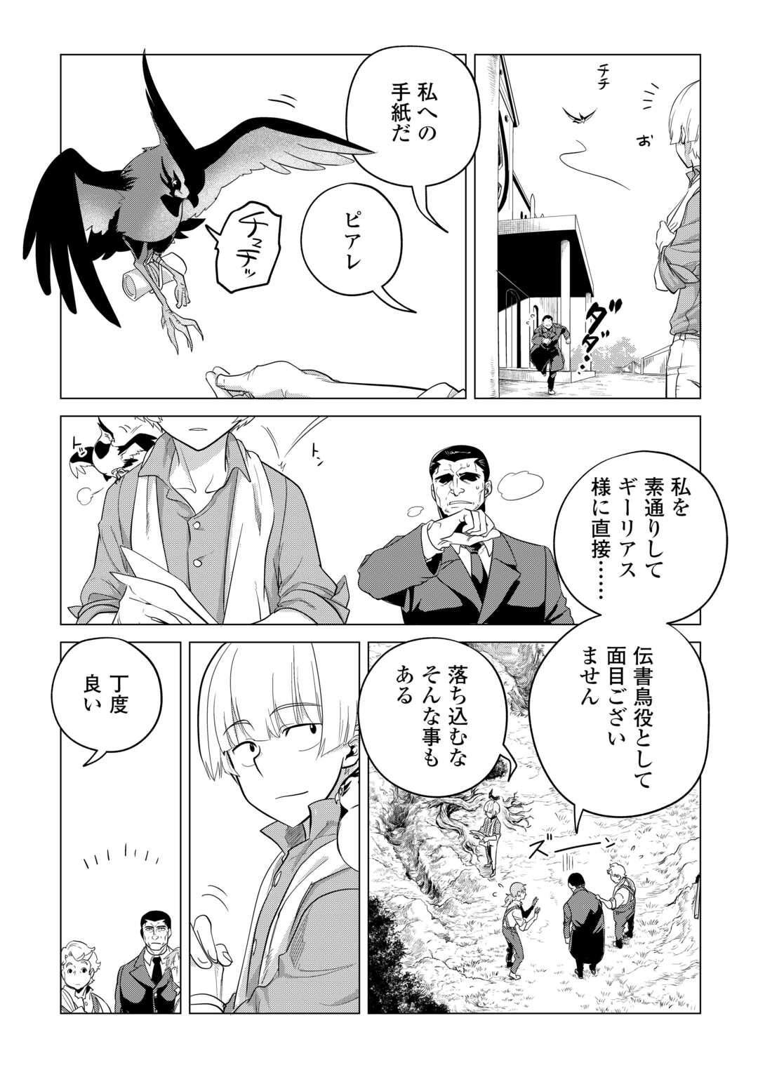 もふもふと異世界でスローライフを目指します! - 第49話 - Page 3