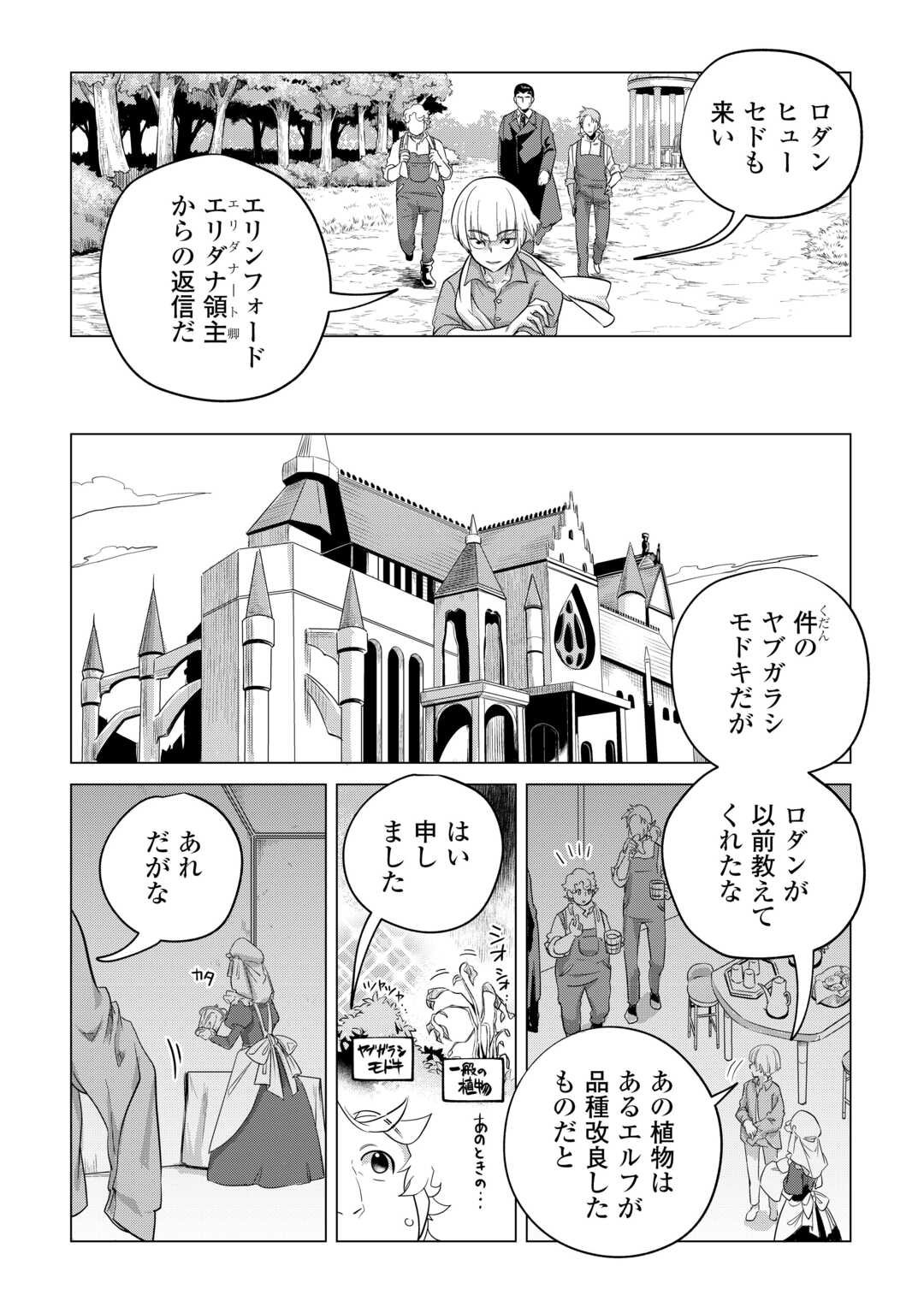 もふもふと異世界でスローライフを目指します! - 第49話 - Page 4