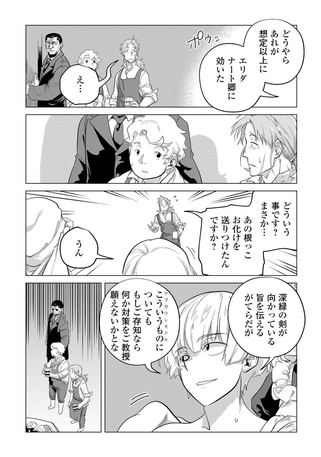 もふもふと異世界でスローライフを目指します! - 第49話 - Page 5