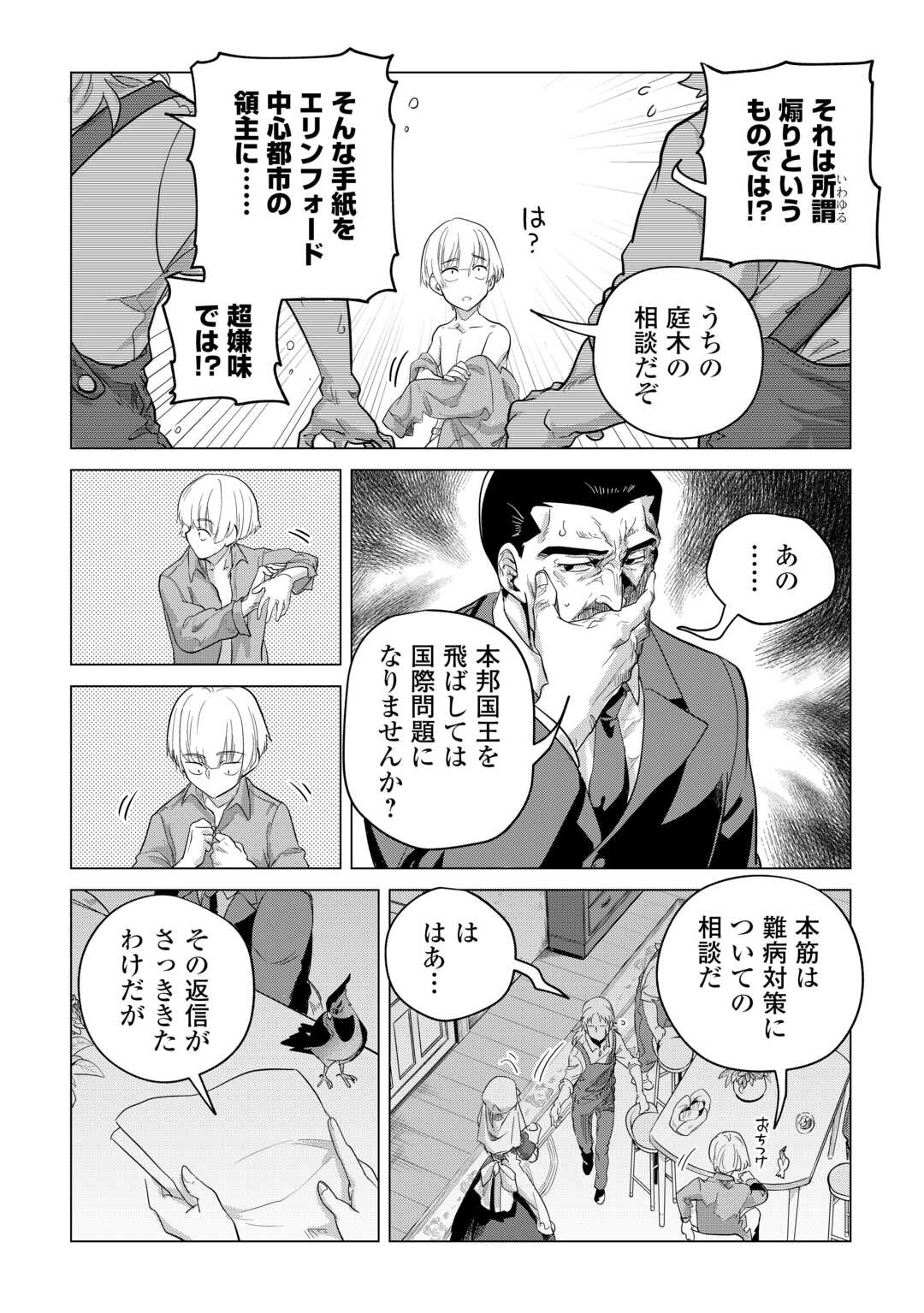 もふもふと異世界でスローライフを目指します! - 第49話 - Page 6