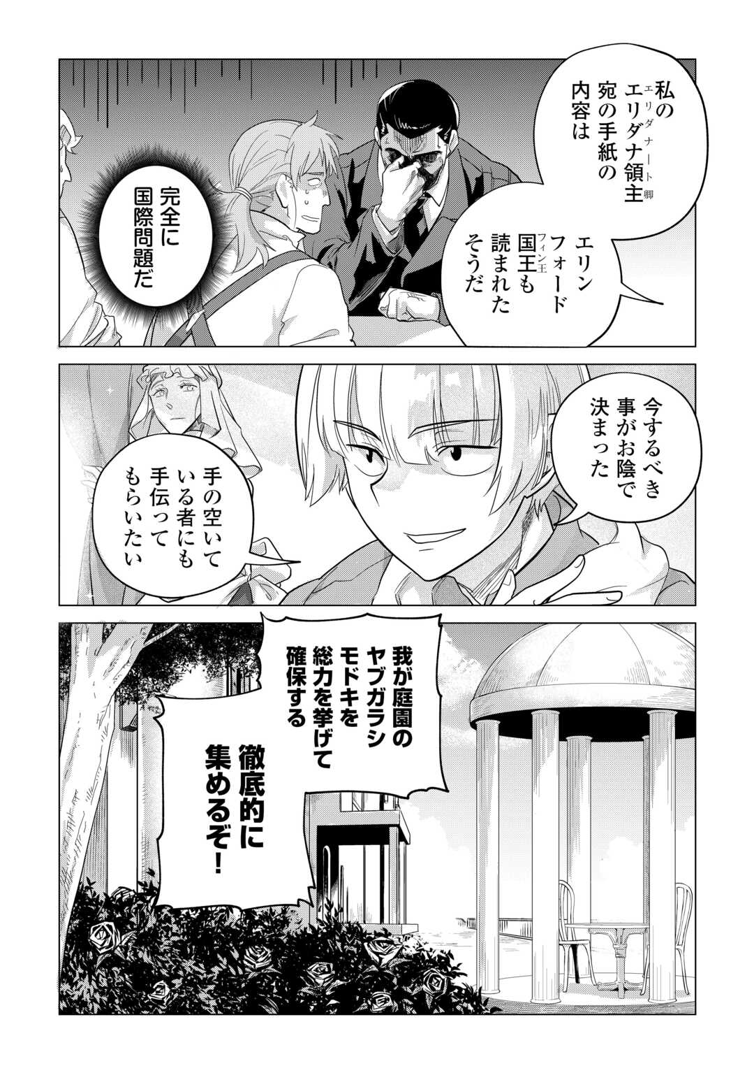 もふもふと異世界でスローライフを目指します! - 第49話 - Page 7