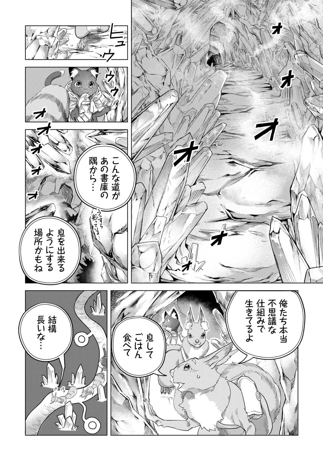 もふもふと異世界でスローライフを目指します! - 第49話 - Page 8