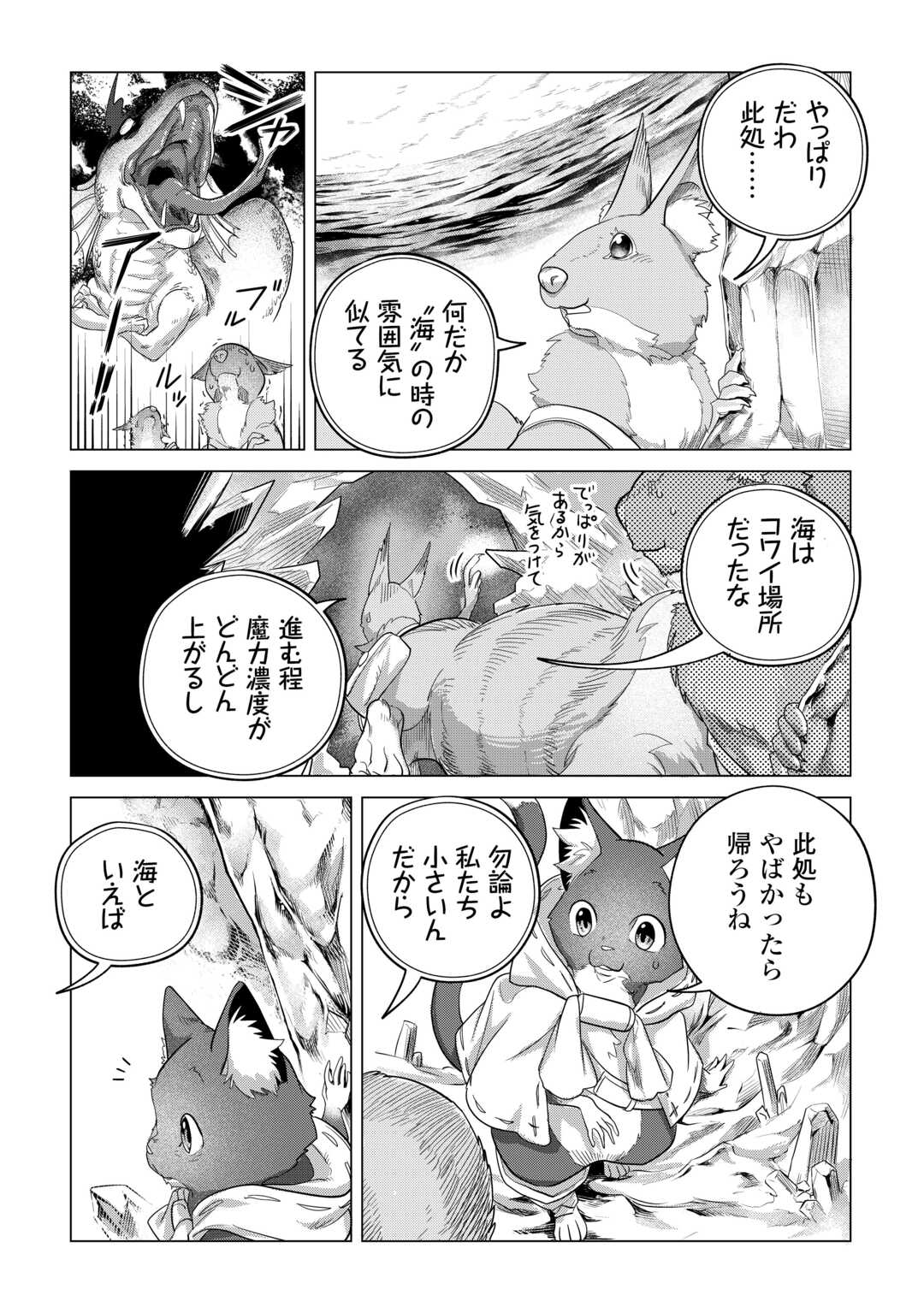 もふもふと異世界でスローライフを目指します! - 第49話 - Page 9