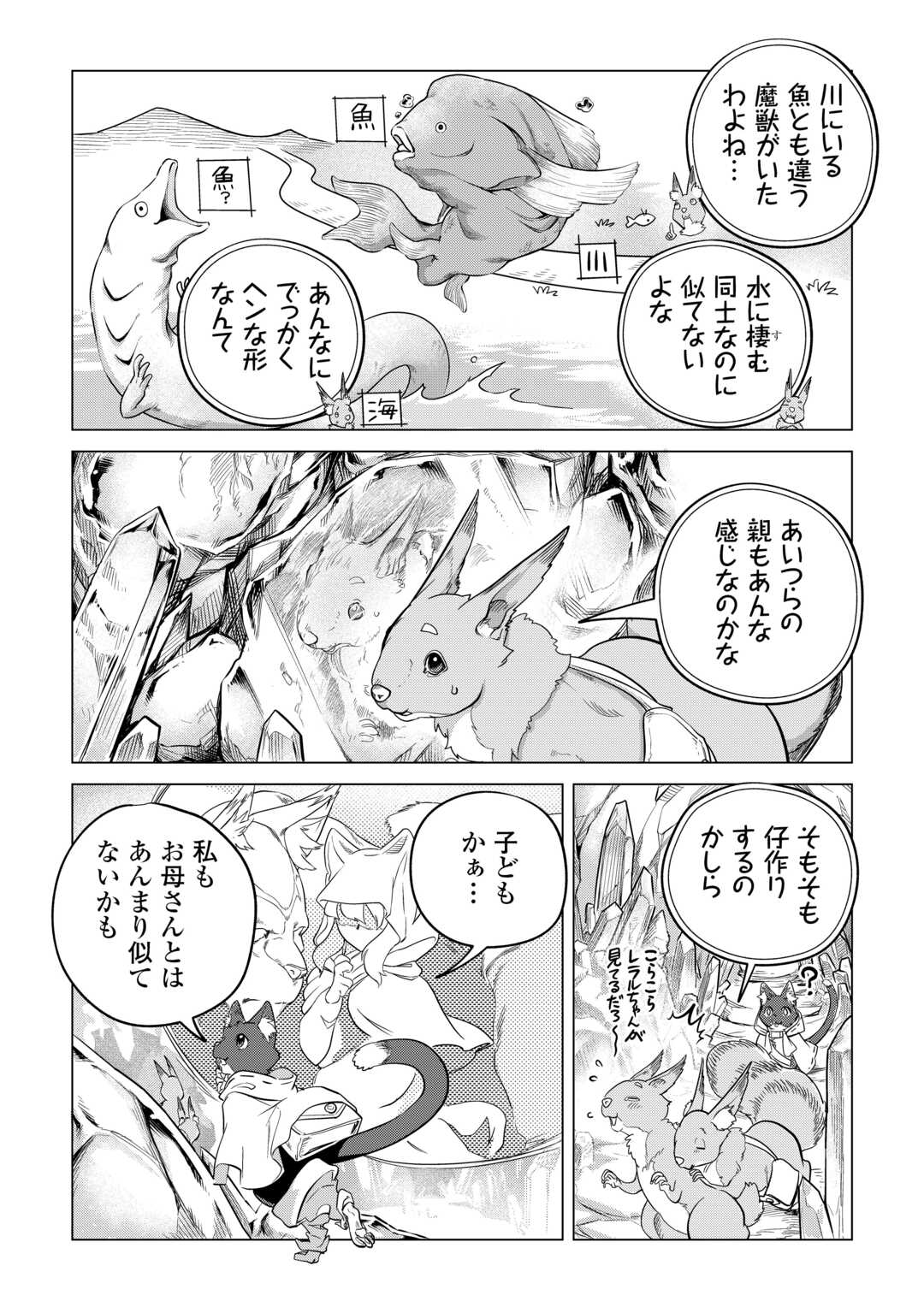 もふもふと異世界でスローライフを目指します! - 第49話 - Page 10