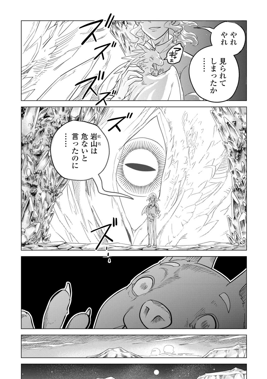 もふもふと異世界でスローライフを目指します! - 第49話 - Page 15