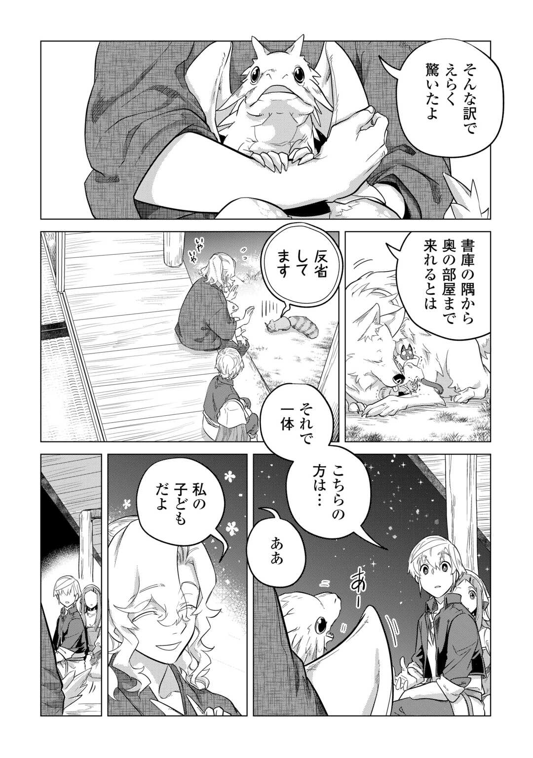 もふもふと異世界でスローライフを目指します! - 第49話 - Page 16