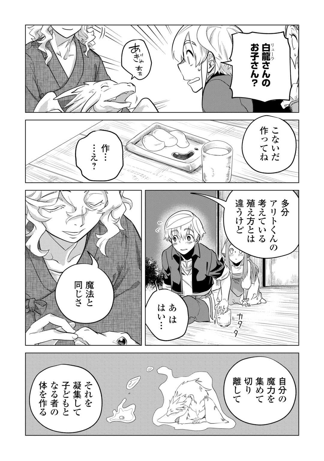 もふもふと異世界でスローライフを目指します! - 第49話 - Page 17