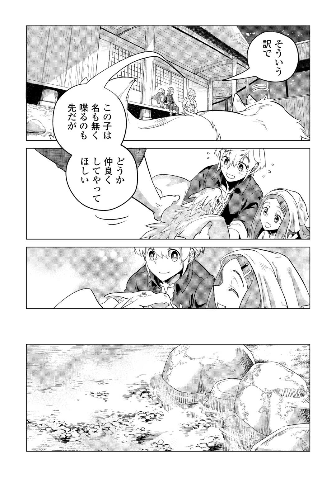 もふもふと異世界でスローライフを目指します! - 第49話 - Page 19