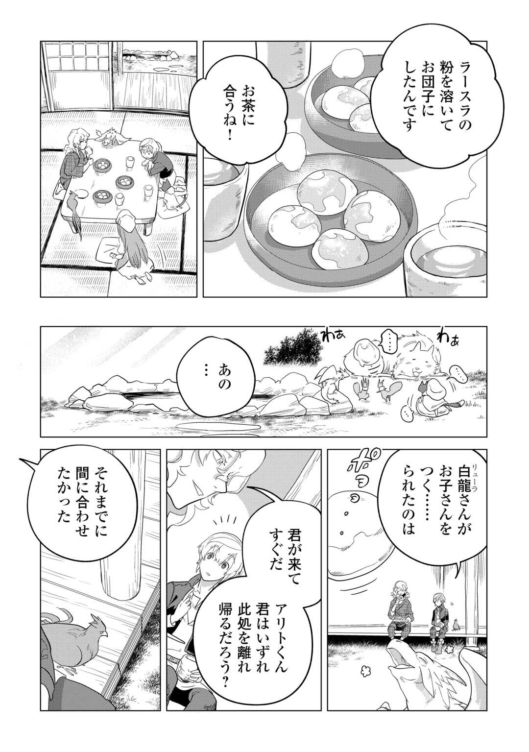 もふもふと異世界でスローライフを目指します! - 第49話 - Page 20