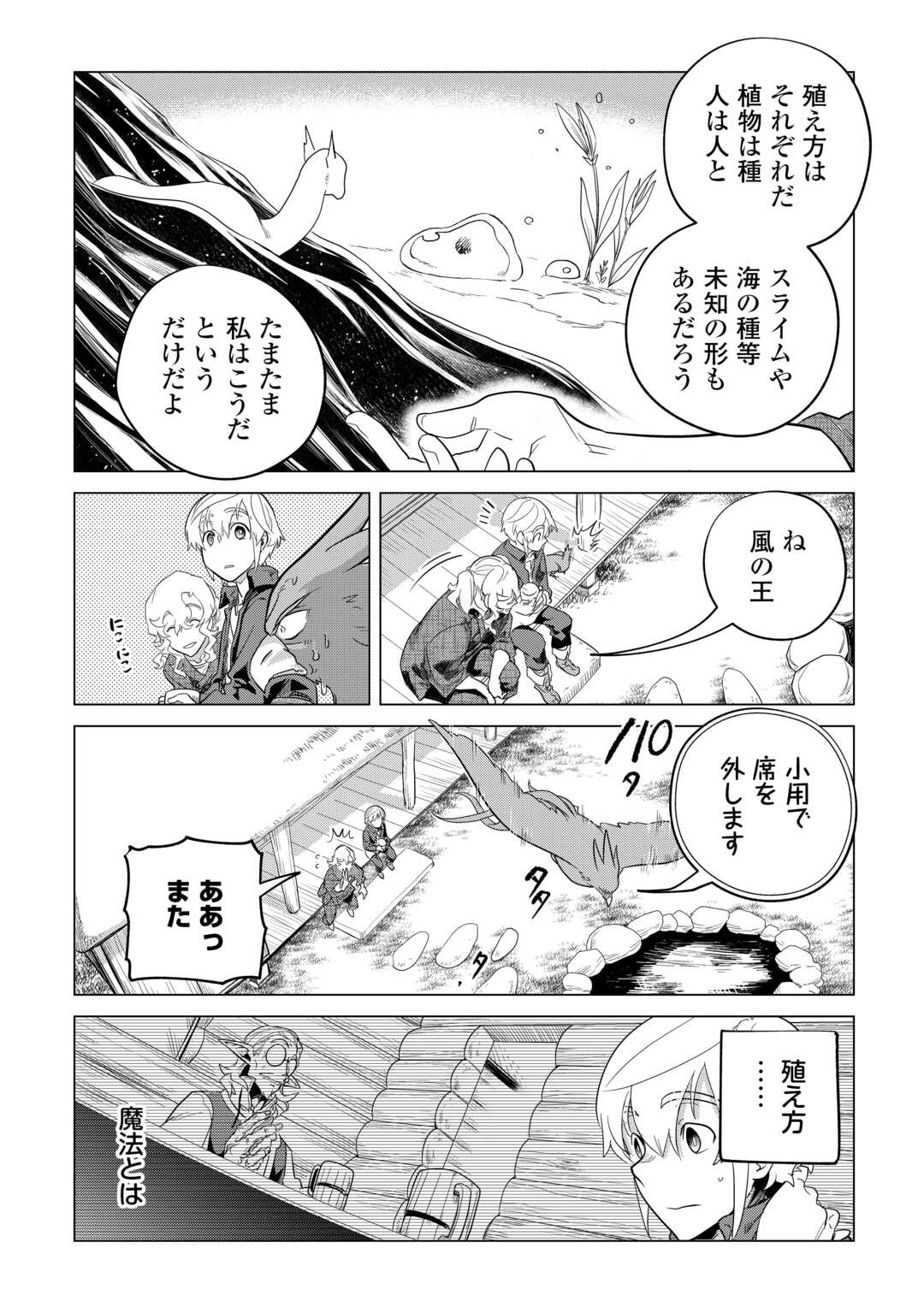 もふもふと異世界でスローライフを目指します! - 第49話 - Page 21