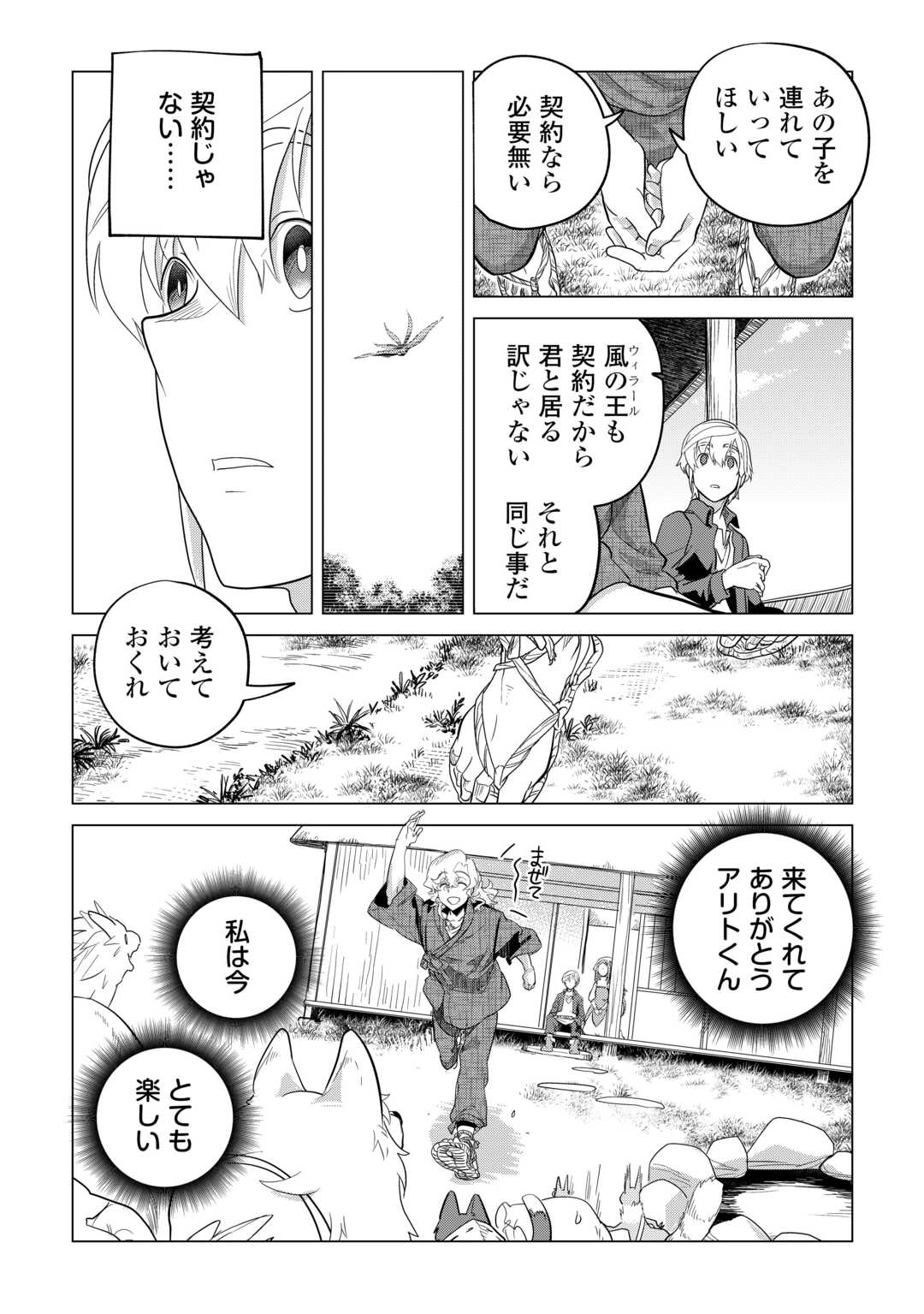 もふもふと異世界でスローライフを目指します! - 第49話 - Page 23