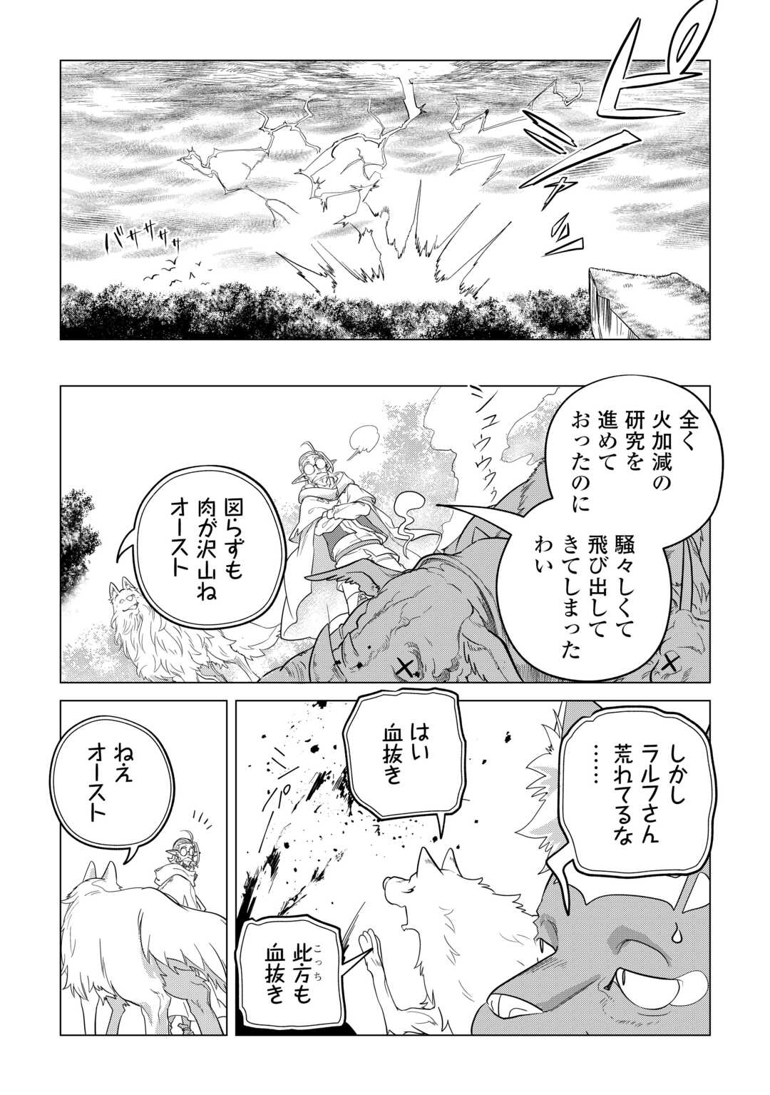 もふもふと異世界でスローライフを目指します! - 第49話 - Page 25