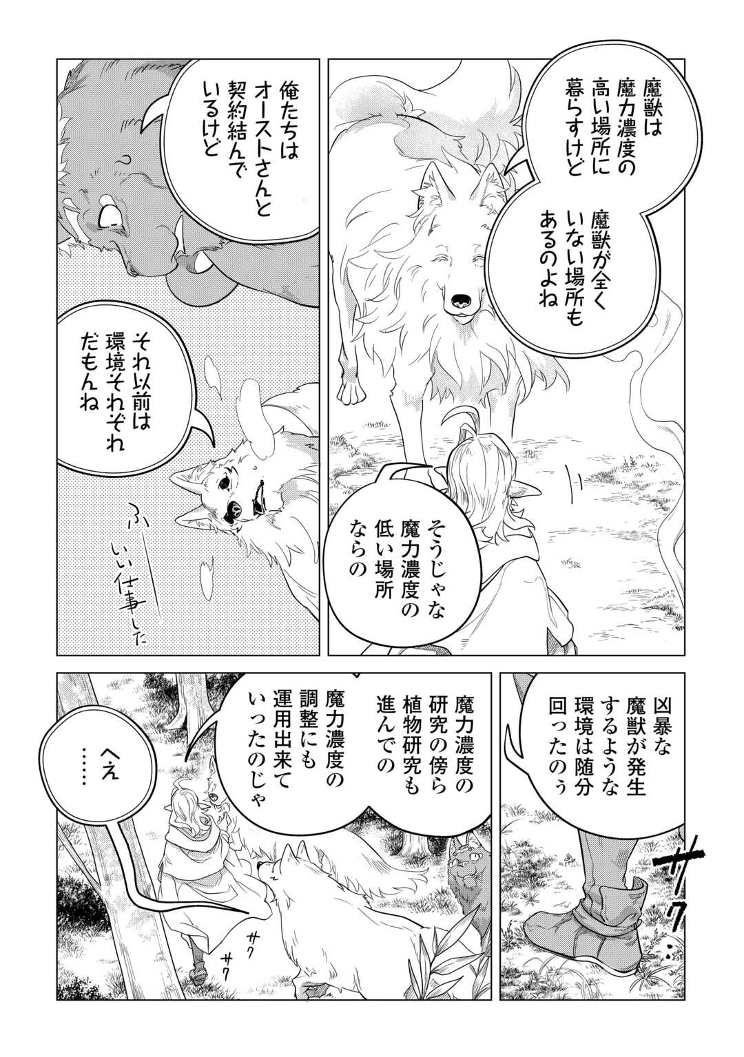 もふもふと異世界でスローライフを目指します! - 第49話 - Page 26