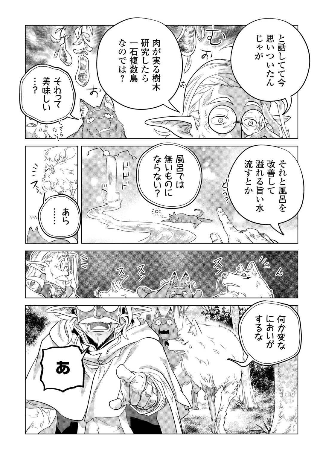 もふもふと異世界でスローライフを目指します! - 第49話 - Page 27