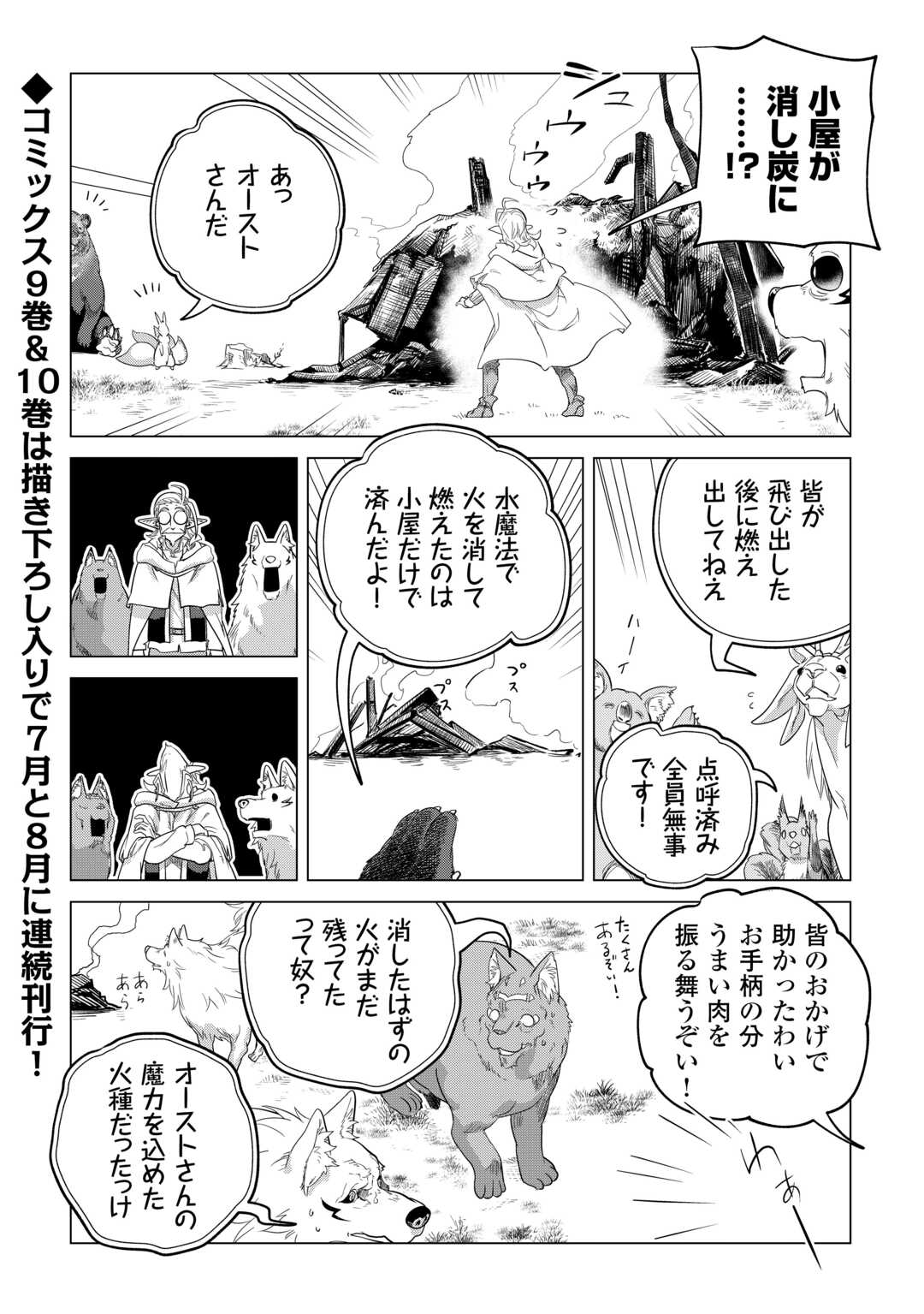 もふもふと異世界でスローライフを目指します! - 第49話 - Page 28