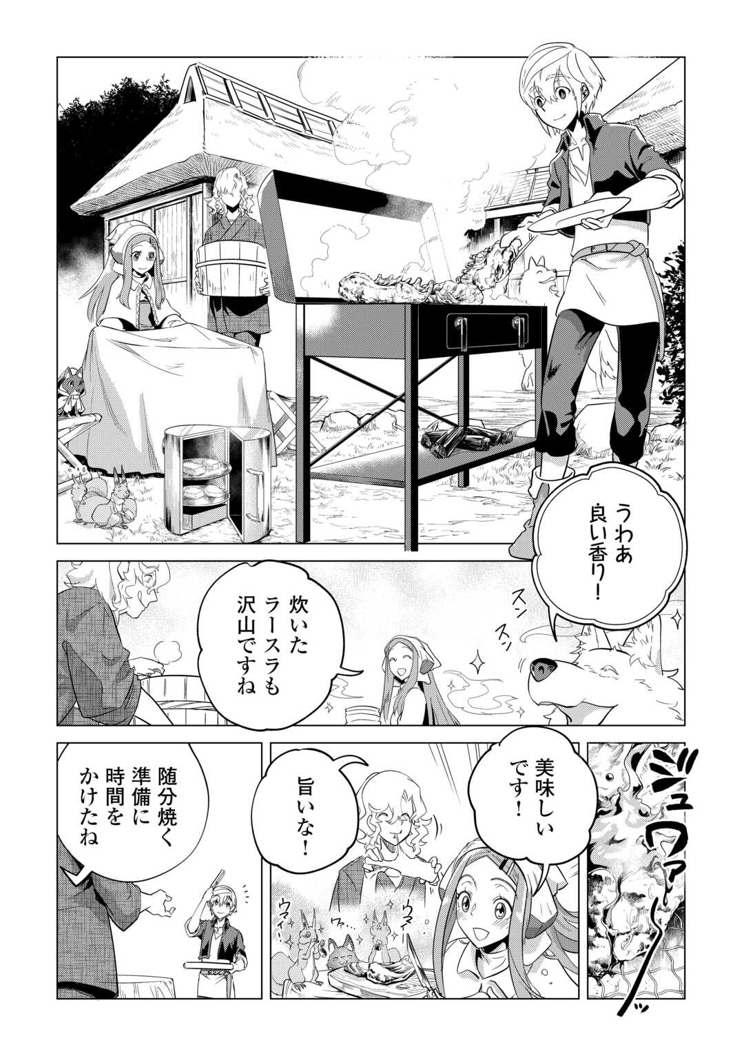 もふもふと異世界でスローライフを目指します! - 第48話 - Page 2