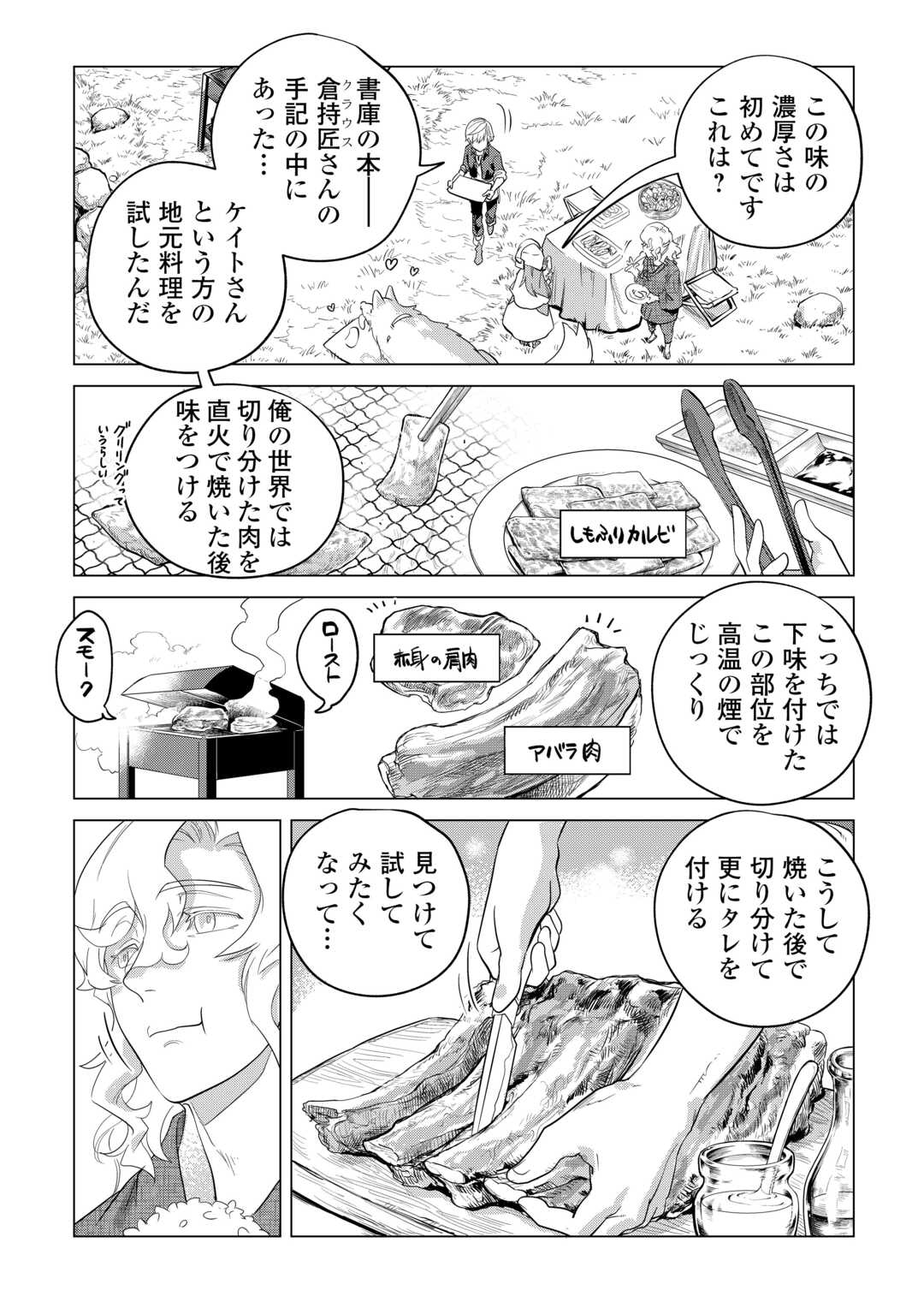 もふもふと異世界でスローライフを目指します! - 第48話 - Page 3