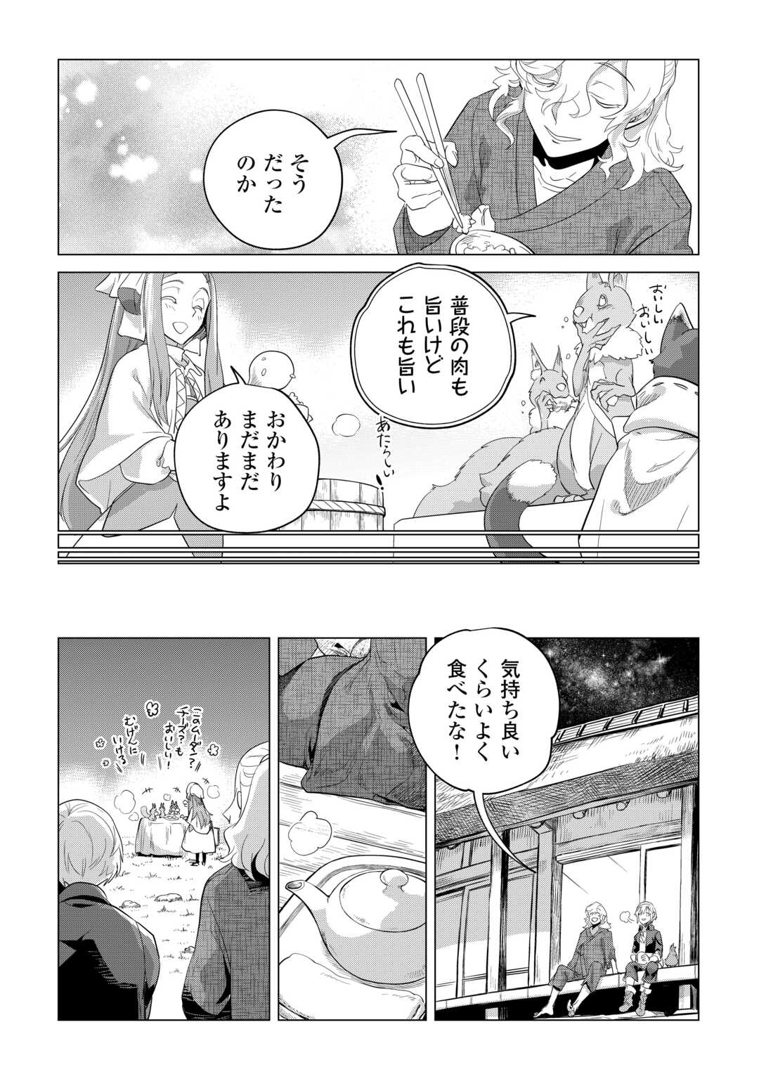 もふもふと異世界でスローライフを目指します! - 第48話 - Page 4