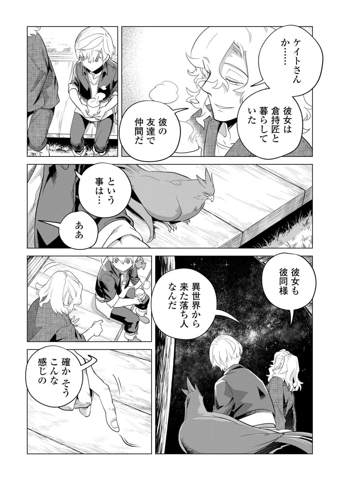 もふもふと異世界でスローライフを目指します! - 第48話 - Page 5