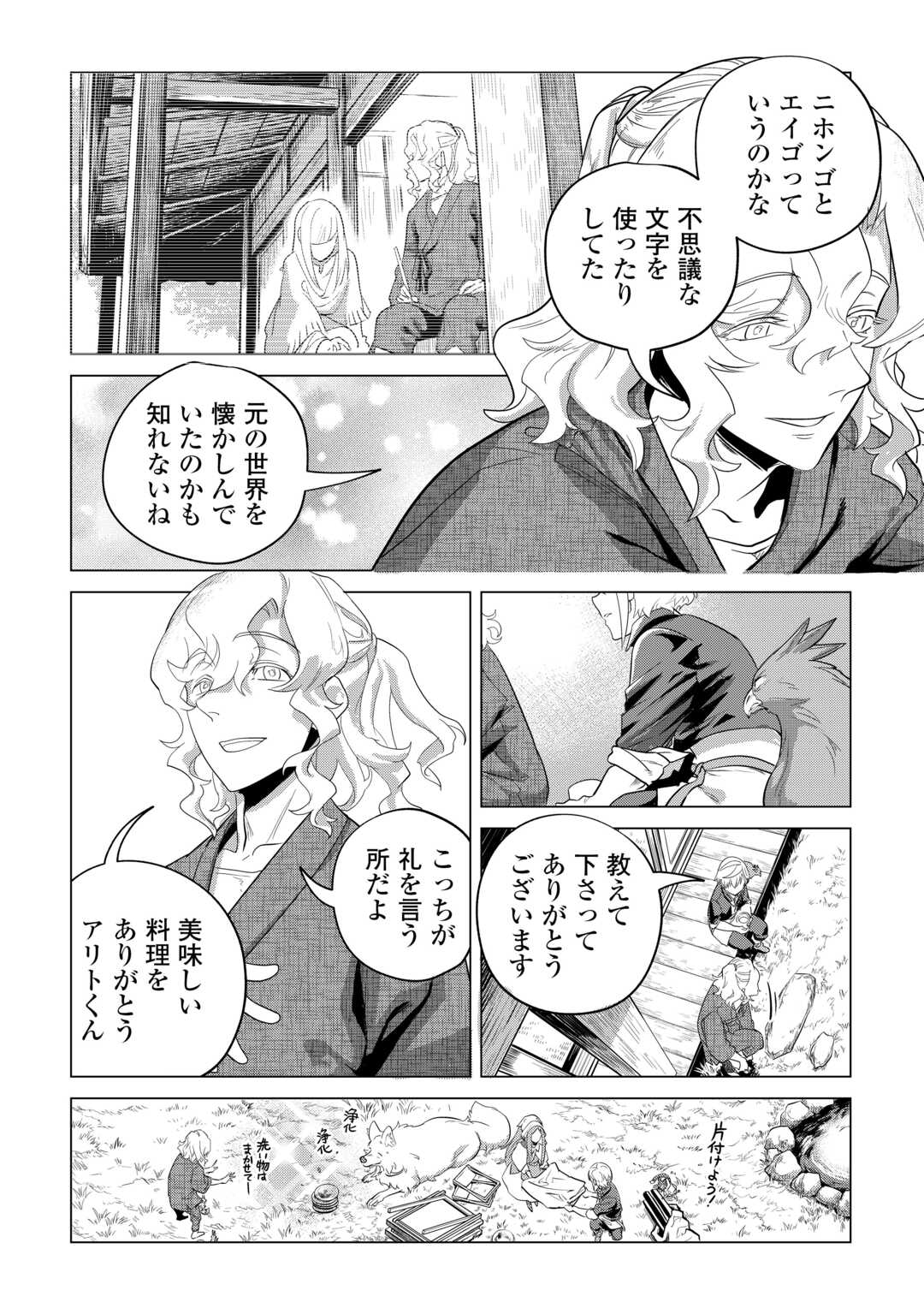 もふもふと異世界でスローライフを目指します! - 第48話 - Page 6