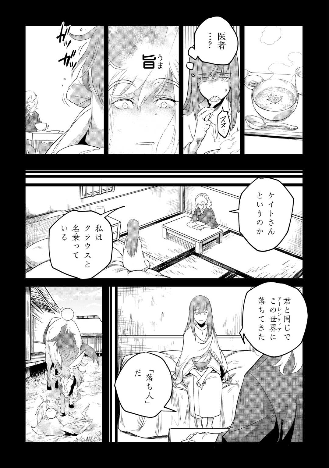 もふもふと異世界でスローライフを目指します! - 第48話 - Page 9