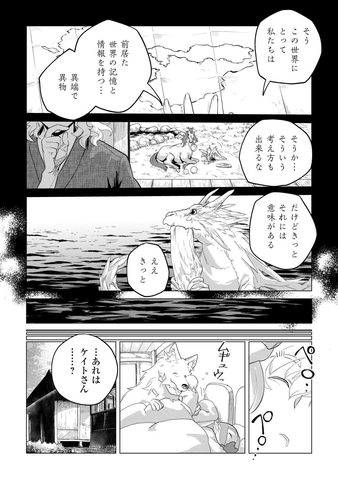 もふもふと異世界でスローライフを目指します! - 第48話 - Page 11