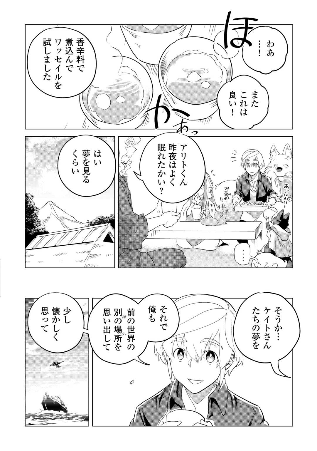 もふもふと異世界でスローライフを目指します! - 第48話 - Page 12