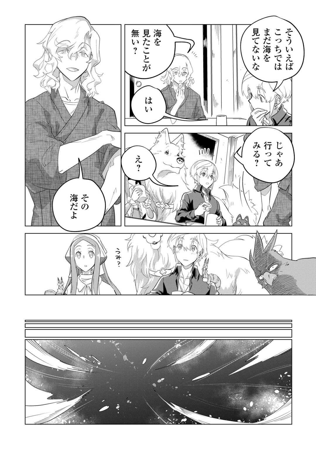 もふもふと異世界でスローライフを目指します! - 第48話 - Page 13