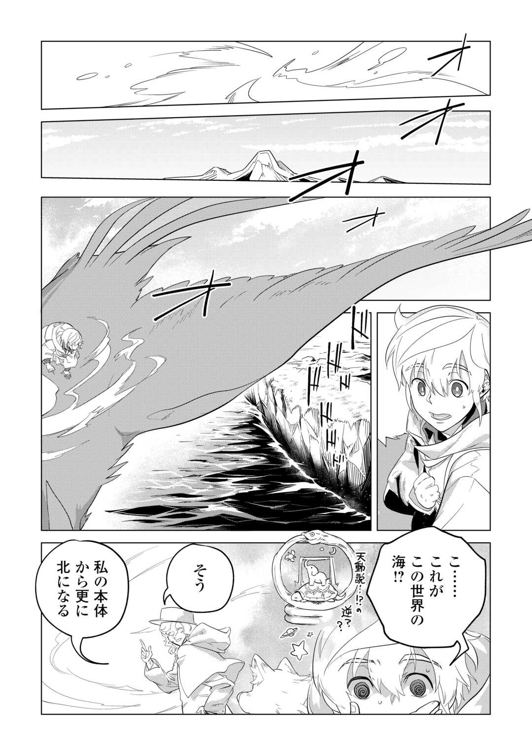 もふもふと異世界でスローライフを目指します! - 第48話 - Page 14