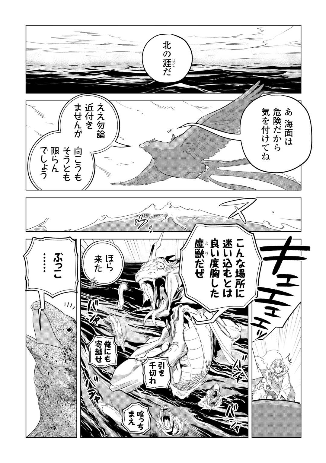 もふもふと異世界でスローライフを目指します! - 第48話 - Page 15