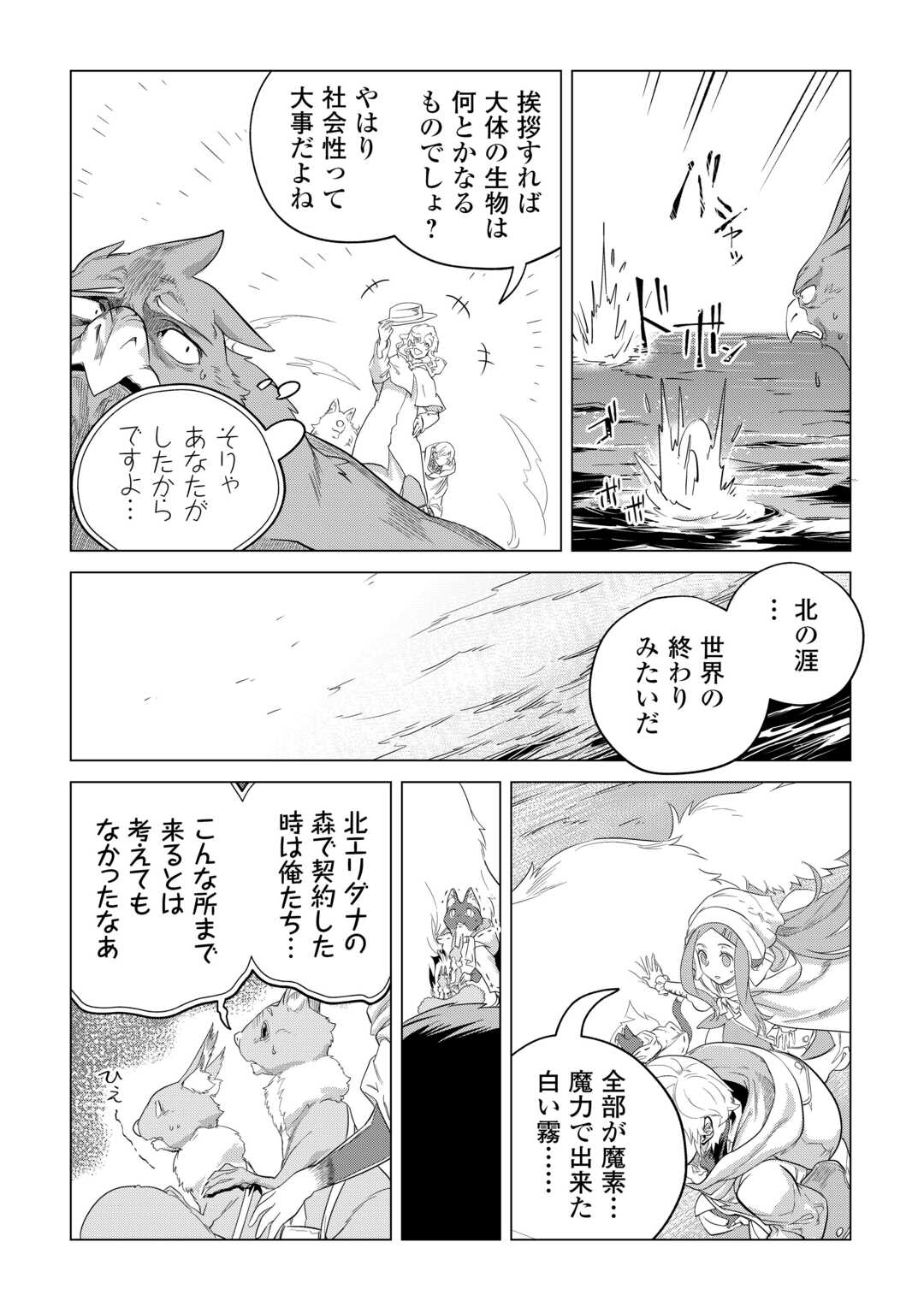 もふもふと異世界でスローライフを目指します! - 第48話 - Page 18