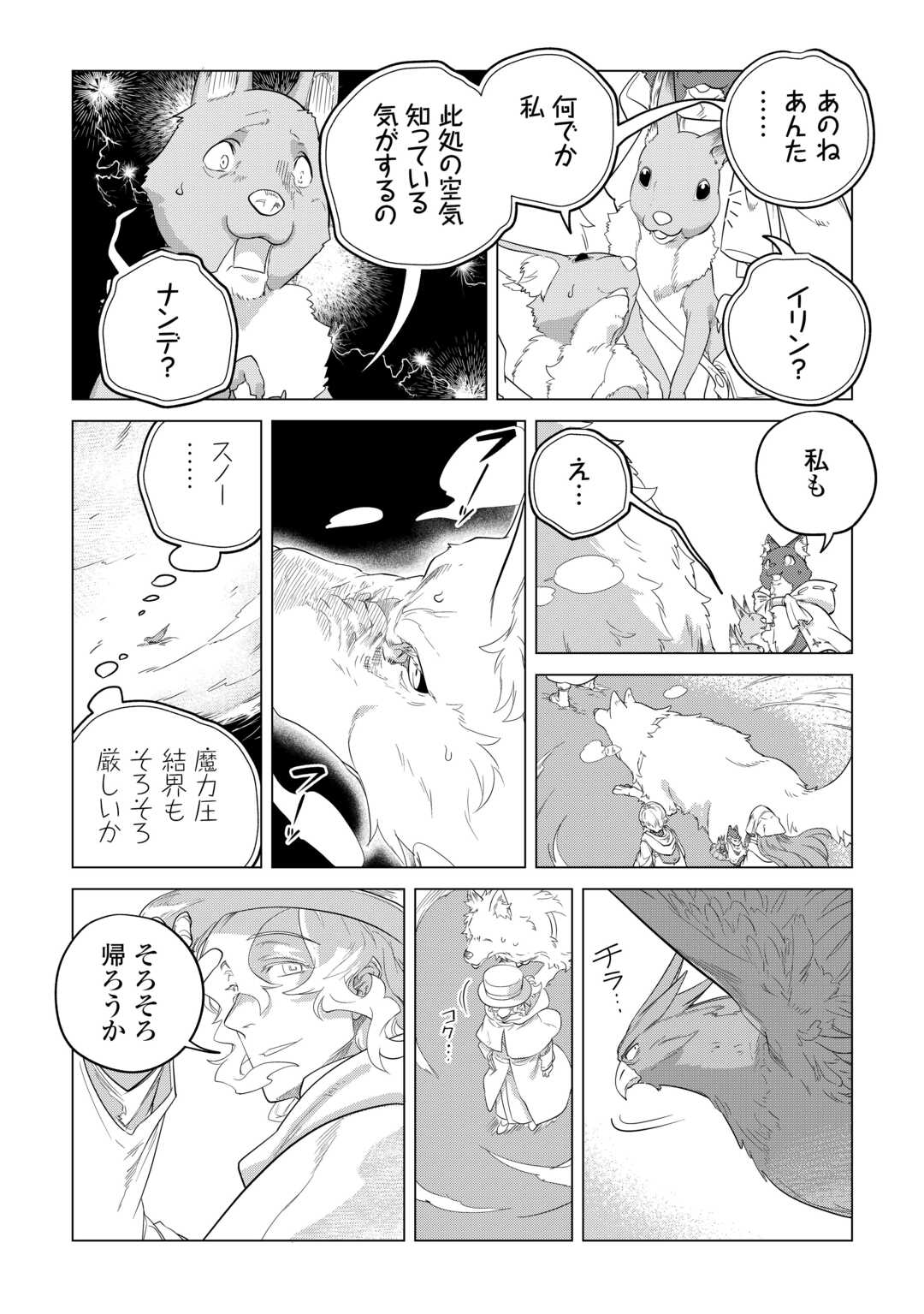 もふもふと異世界でスローライフを目指します! - 第48話 - Page 19