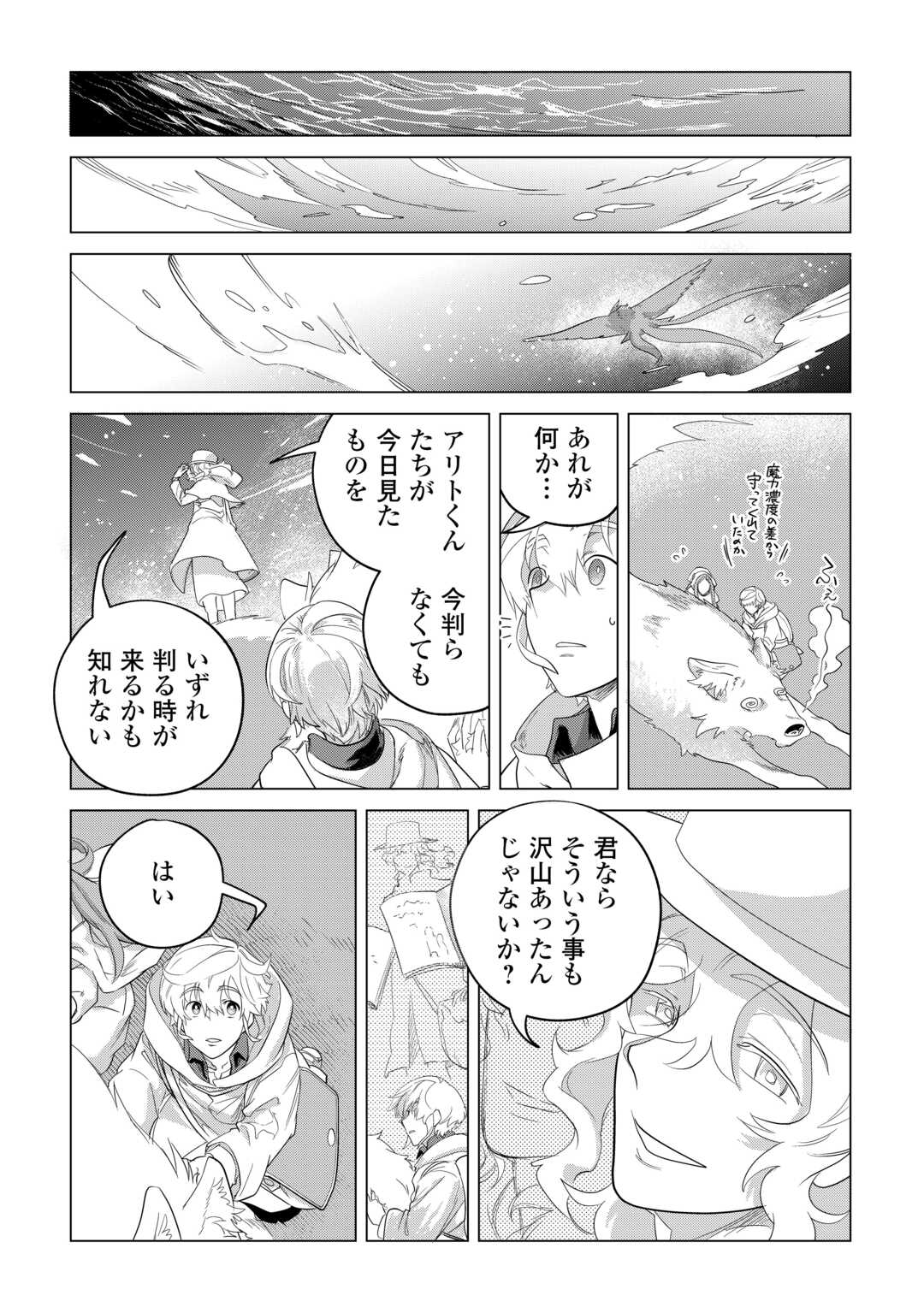 もふもふと異世界でスローライフを目指します! - 第48話 - Page 20