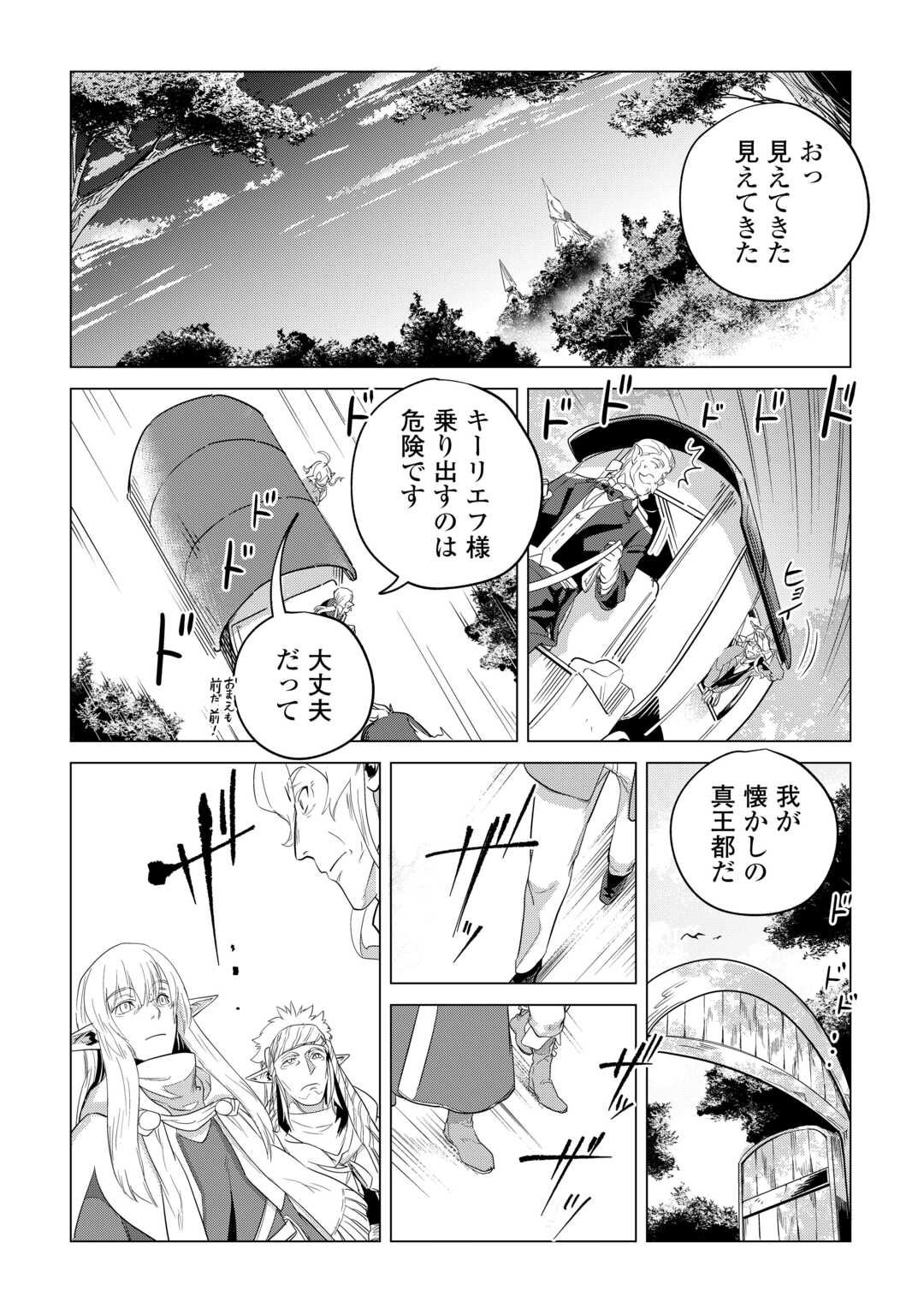 もふもふと異世界でスローライフを目指します! - 第48話 - Page 22