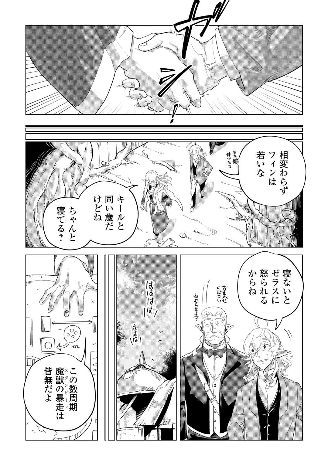 もふもふと異世界でスローライフを目指します! - 第48話 - Page 23