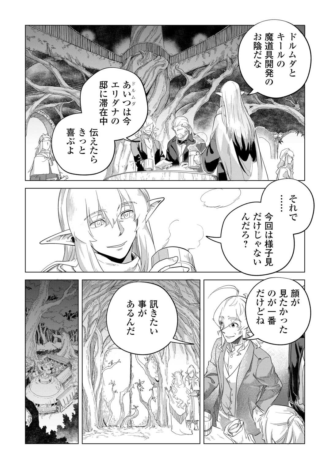 もふもふと異世界でスローライフを目指します! - 第48話 - Page 24