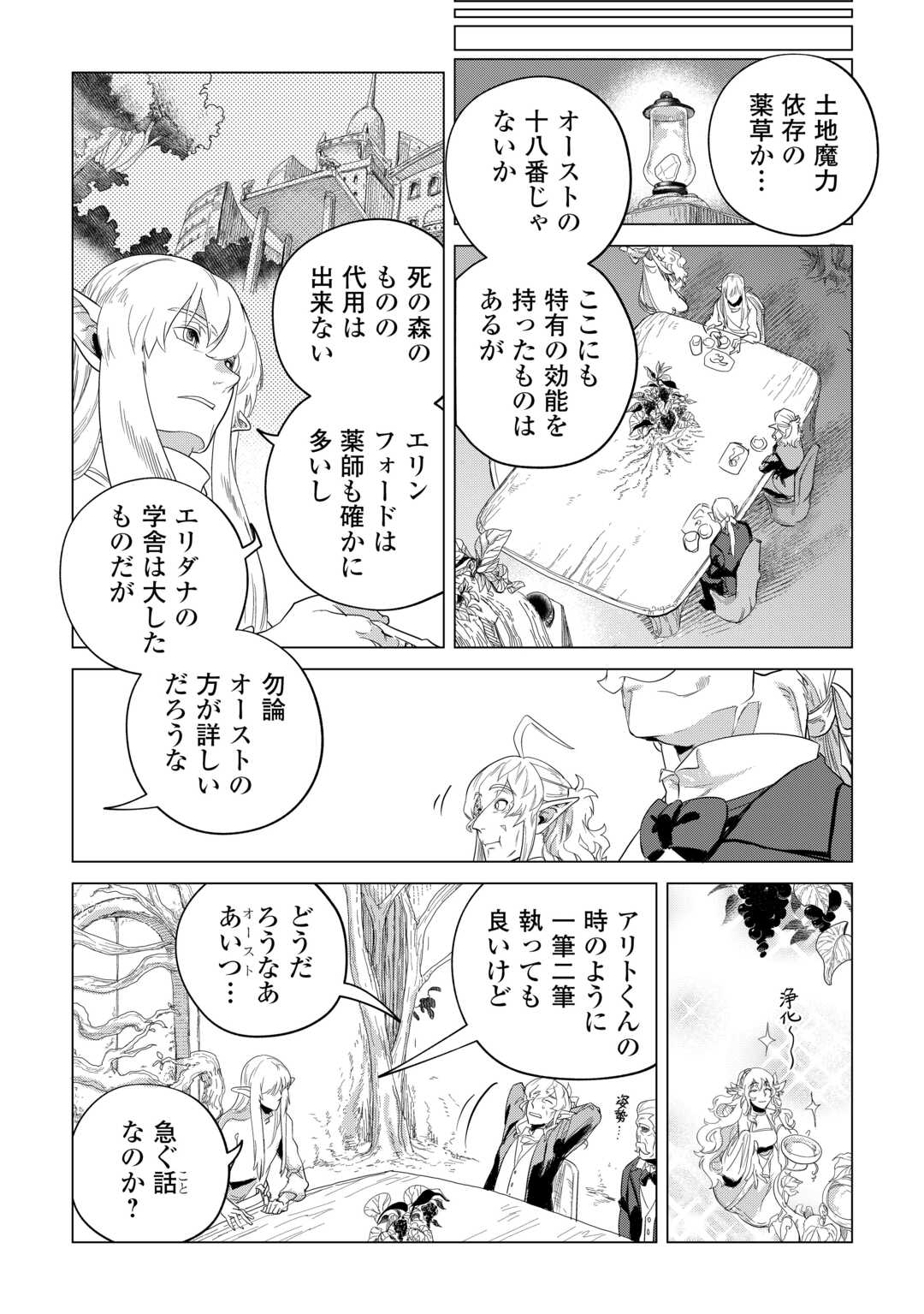 もふもふと異世界でスローライフを目指します! - 第48話 - Page 25