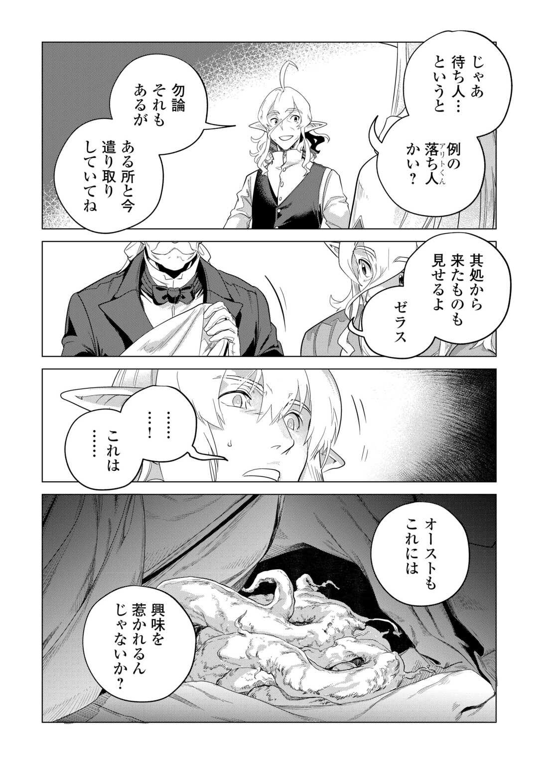 もふもふと異世界でスローライフを目指します! - 第48話 - Page 27