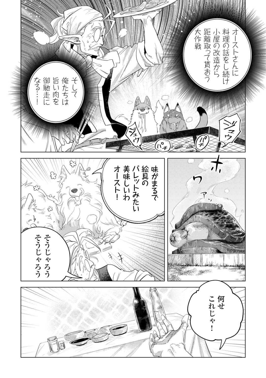 もふもふと異世界でスローライフを目指します! - 第48話 - Page 29