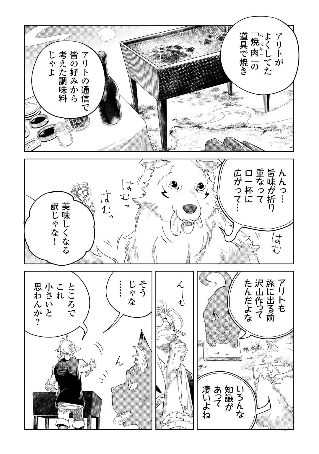 もふもふと異世界でスローライフを目指します! - 第48話 - Page 30