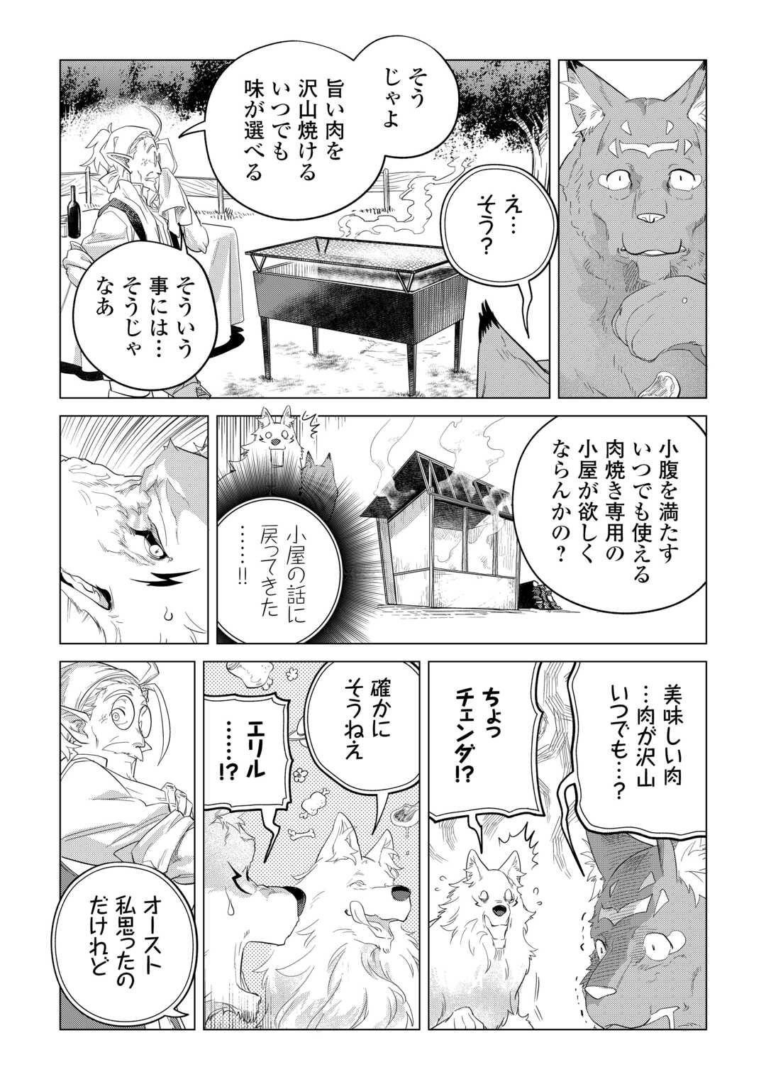 もふもふと異世界でスローライフを目指します! - 第48話 - Page 31