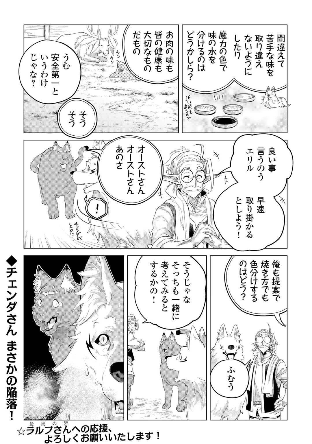 もふもふと異世界でスローライフを目指します! - 第48話 - Page 32