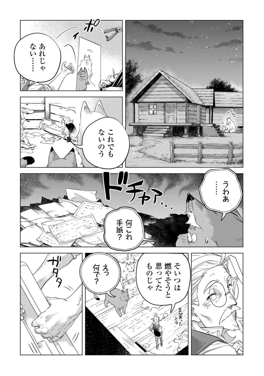 もふもふと異世界でスローライフを目指します! - 第47話 - Page 2