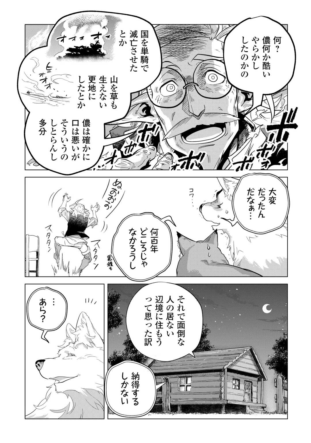 もふもふと異世界でスローライフを目指します! - 第47話 - Page 5